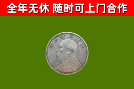 西宁回收袁大头